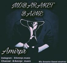 دانلود آهنگ امیر پی آر مبارکت باشه